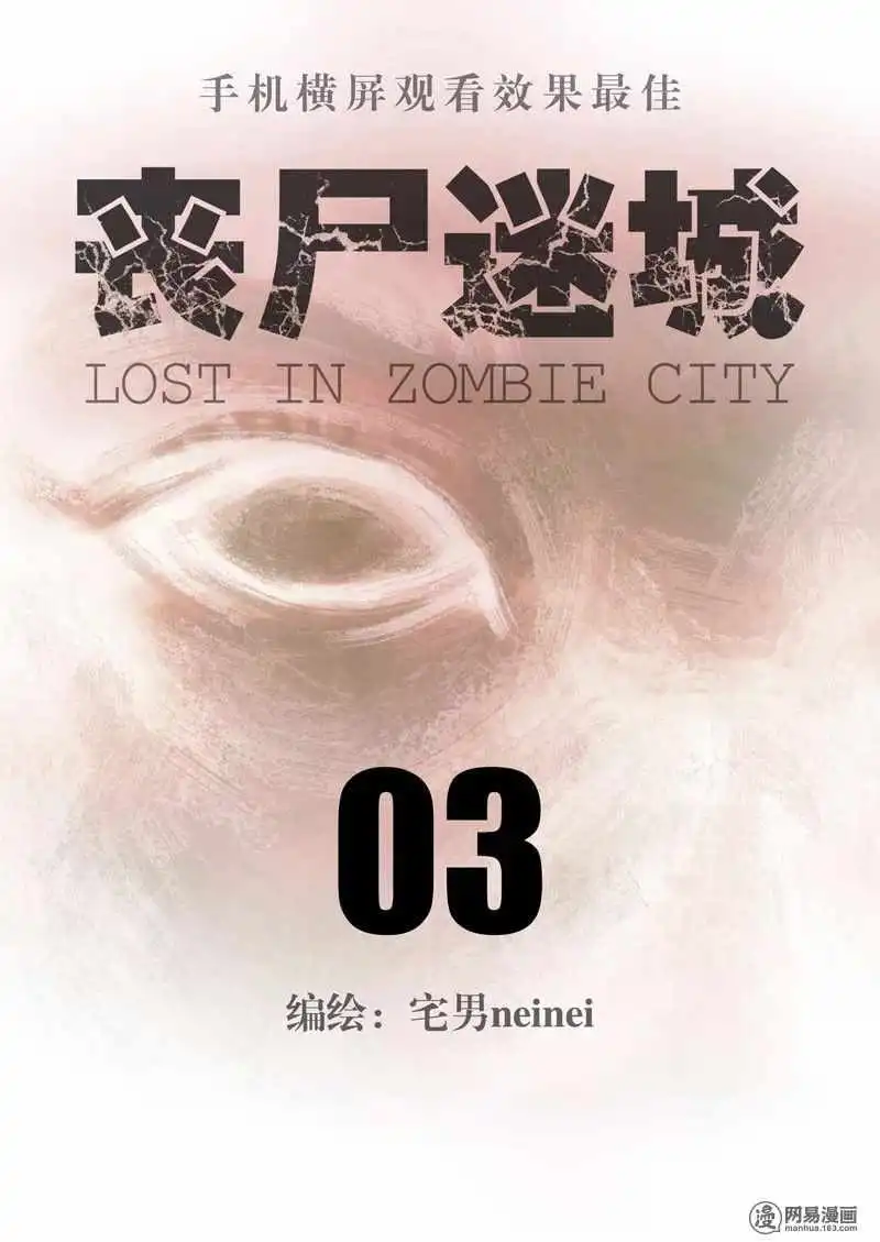 Lost in Zombie City Chapter 3 1